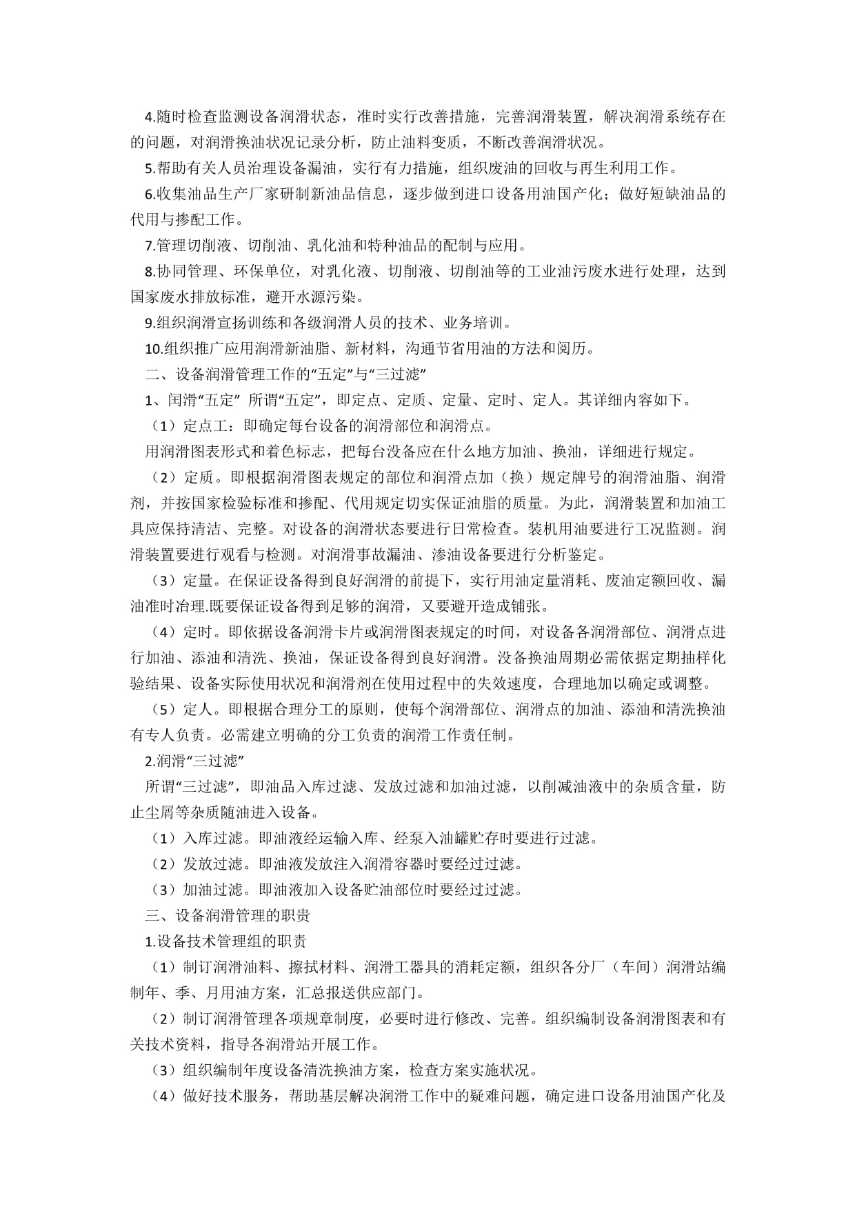 潤滑保養(yǎng)工作先進(jìn)事跡